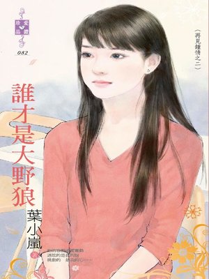 cover image of 皇僕役